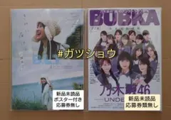B.L.T.2026年1月号 BUBKA 2026年1月号 2冊セット