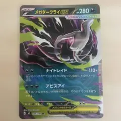 ニ*キ様 再オークション美品 ポケモンカード メガダークライex 174/081 ポケモンカード メガダークライEX RR 046/081 - メルカリ