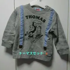 【値下げ】トーマスセット