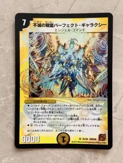 初期枠 不滅の精霊パーフェクト・ギャラクシー 2010 168デュエルマスターズ