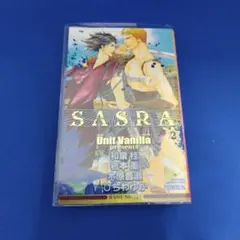 【BL小説】SASRA-サスラ- 2巻[和泉桂×岩本薫×木原音瀬×ひちわゆか]