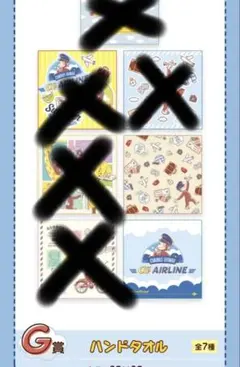 おさるのジョージ タオル4点セット