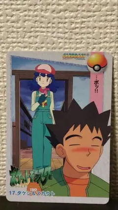 ポケモン　初期 カードダス アニメコレクション　No.17 　当時物
