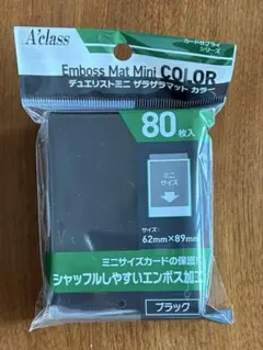A'class デュエリストミニ ザラザラマット ブラック 80枚入
