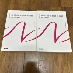 2025年最新】看護 教科書 まとめ売りの人気アイテム - メルカリ
