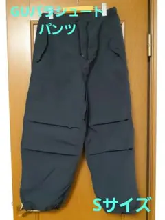 GU　パラシュートパンツ　Sサイズ　ブラック　ユニクロ