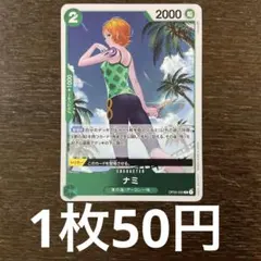 残)13 ナミ　OP03-030 R