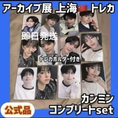 ボイプラ2 上海 韓国 アーカイブ展 week1 トレカ カンミン 11枚 - メルカリ