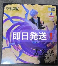 【即日発送】『呪術廻戦　懐玉・玉折』 Luminasta “五条悟” 虚式「茈」