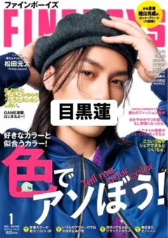 FINEBOYS 2025年1月号　目黒蓮