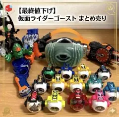 【超豪華】仮面ライダーゴースト 武器・マシン・アイコン多数！特大まとめセット