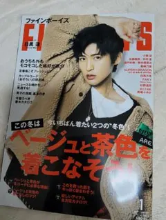 FINEBOYS　2021年1月号　目黒蓮