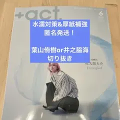 2026年最新】葉山侑樹の人気アイテム - メルカリ
