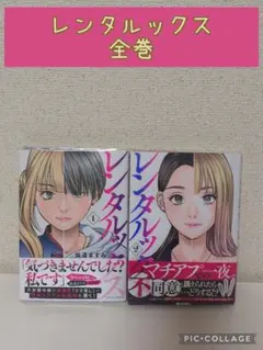 レンタルックス　1〜2巻　全巻　【完結】