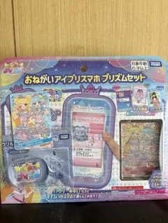 タカラトミー おねがいアイプリスマホプリズムセット カード、箱なし