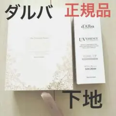 【ダルバ】UVエッセンス　トーンアップ　パープル　日焼け止め　下地