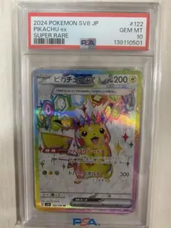 あ*い様 PSA10 ピカチュウex SR 122/106 SV8 超電ブレイカ