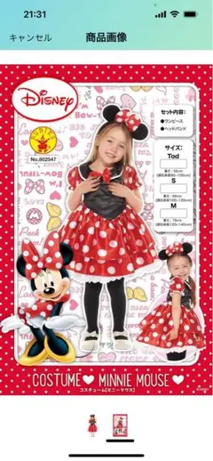 ミニーマウス　コスプレ　120〜140