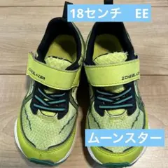 MOONSTAR 18.0EE ライム色　シューズ　男の子