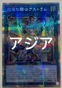【アジア】遊戯王 双穹の騎士アストラム 新規イラスト イラスト違い プリズマ