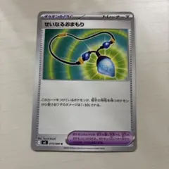 せいなるおまもり 075/080