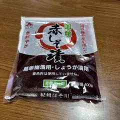 赤しそ漬400g 青梅2kg用のサムネイル