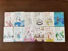 5分後に意外な結末 シリーズなどまとめ売り　12冊