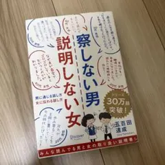 察しない男説明しない女 男に通じる話し方女に伝わる話し方