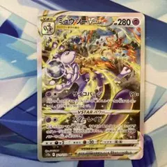 ポケモンカードゲーム ミュウツーvstar SAR