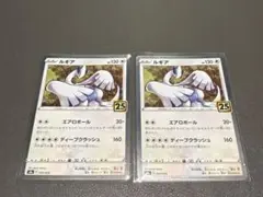 ポケモンカード　ルギア25th 2枚セットのサムネイル