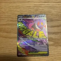 メガゲンガーEX MA ポケモンカード