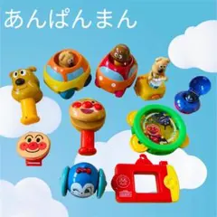 アンパンマン おもちゃ まとめ売り セット こきんちゃんもいるよ