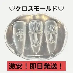 即日発送✨激安価格‼️】クロス モールド ネイルパーツ セット 十字架