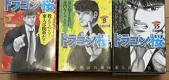 ドラゴン桜　全巻　21巻