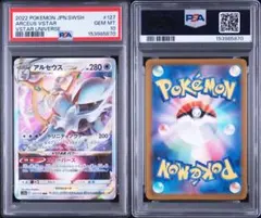 赤字売り切りPSA10 アルセウスVSTAR RRR VSTARユニバース - メルカリ