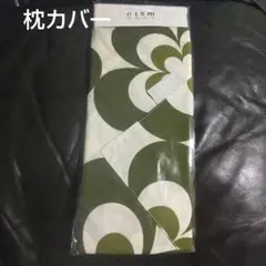 ★北欧 Dinkyデザイン 枕カバー ピローケース 50x70cm a0471