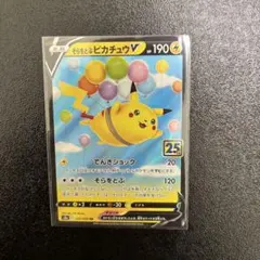 2026年最新】そらをとぶピカチュウ 25thの人気アイテム - メルカリ