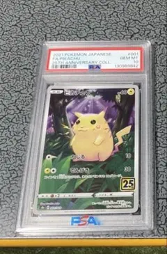 PSA10ピカチュウ (拡張パック「25th アニバーサリーコレクション」)