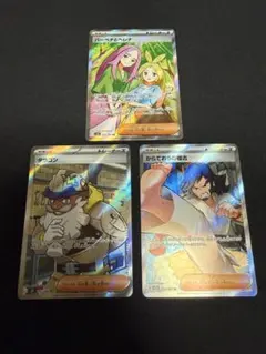 ポケモンカード サポートSR 3枚 まとめ売り