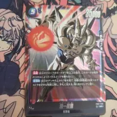 邪悪龍 超一星龍 35000攻撃力 トレーディングカード