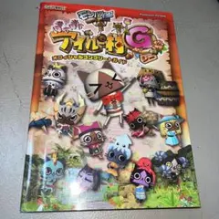 モンハン日記ぽかぽかアイルー村Gオフィシャルコンプリートガイド : PlayS…