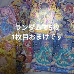 ひみつのアイプリ　アイプリ　160 枚まとめ売り