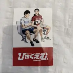 映画　ひゃくえむ　入場者特典　描き下ろしポストカード　トガシ&仁神 100M