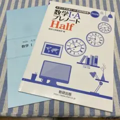 数研出版 2024 プレテストhalf 数学I・A - メルカリ