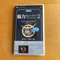 脳力トレーナー ポータブル2 UMD