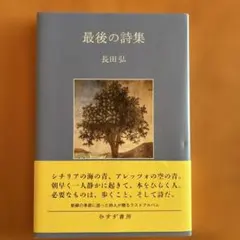 みすず書房 文学・小説
