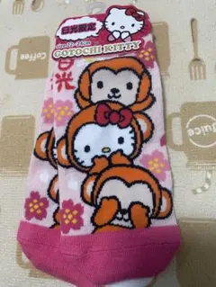 サンリオ　ハローキティ 日光限定　ソックス　22〜24cm 2015年