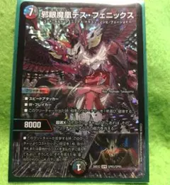 デュエルマスターズ 邪眼魔凰デス・フェニックス 1枚 - メルカリ