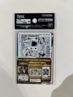 40周年ドラゴンボールスーパーダイバーズ ダイバーパスポート