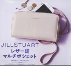 JILLSTUART 付録　レザー調マルチポシェット　ジルスチュアートのサムネイル